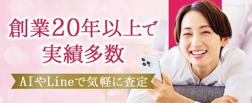 創業20年以上で実績最多