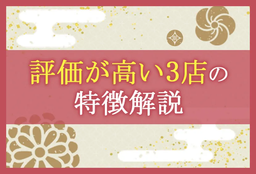 高価査定で高評価!人気の着物買取店3店厳選!